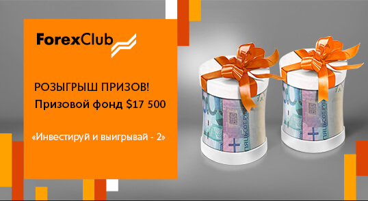 Инвестируй и выигрывай - 2